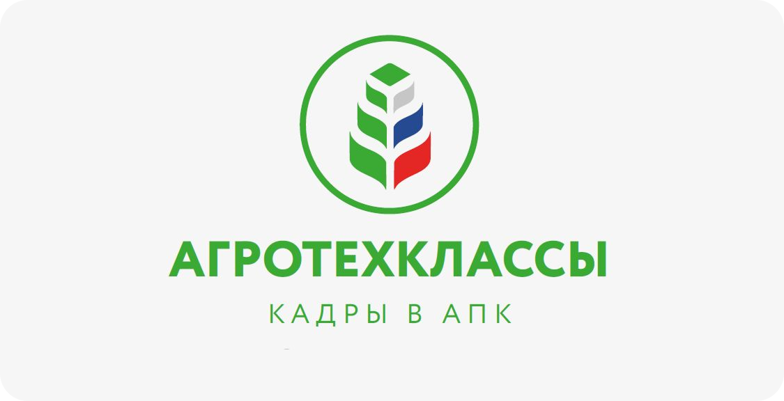 Агротехкласс